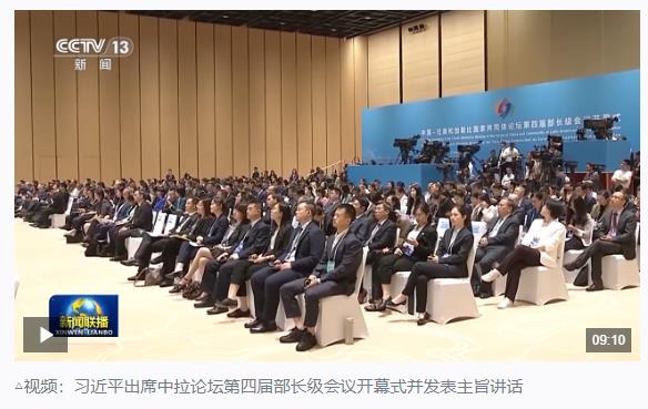 時政新聞眼丨在這場開幕式上，習(xí)近平為共建中拉命運(yùn)共同體擘畫新藍(lán)圖