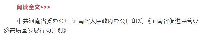 一圖讀懂 | 護航民營經(jīng)濟高質(zhì)量發(fā)展，“實招”“硬招”來了