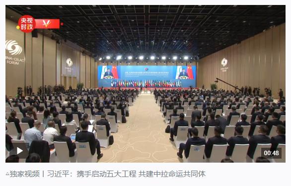 時政新聞眼丨在這場開幕式上，習(xí)近平為共建中拉命運(yùn)共同體擘畫新藍(lán)圖