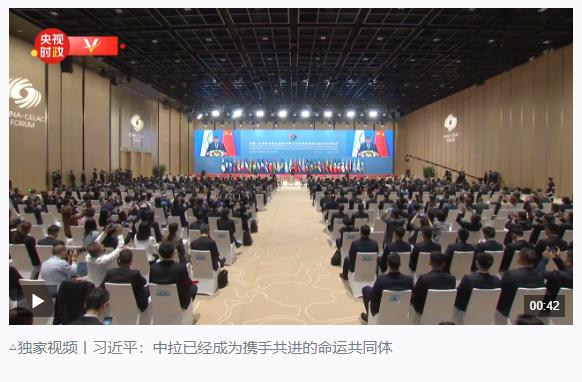時政新聞眼丨在這場開幕式上，習(xí)近平為共建中拉命運(yùn)共同體擘畫新藍(lán)圖