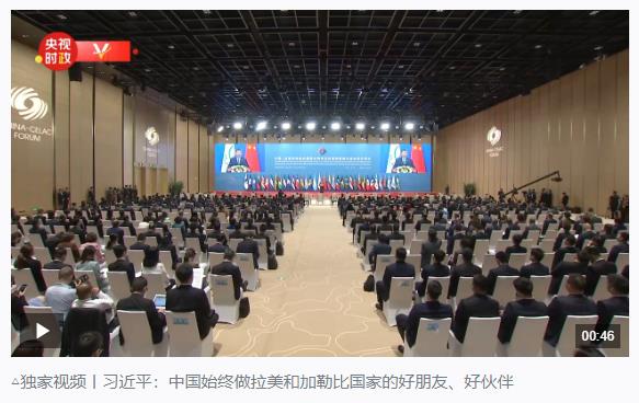 時政新聞眼丨在這場開幕式上，習(xí)近平為共建中拉命運(yùn)共同體擘畫新藍(lán)圖