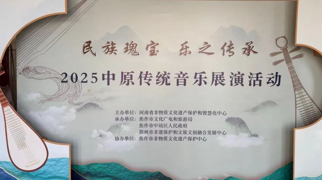 我市選送優(yōu)秀音樂作品亮相“民族瑰寶 樂之傳承”2025中原傳統(tǒng)音樂展演