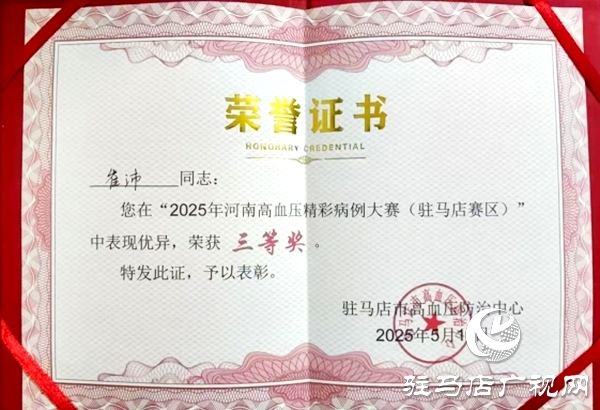 喜報(bào)！遂平仁安醫(yī)院榮獲河南省“精彩病例大賽”三等獎(jiǎng)
