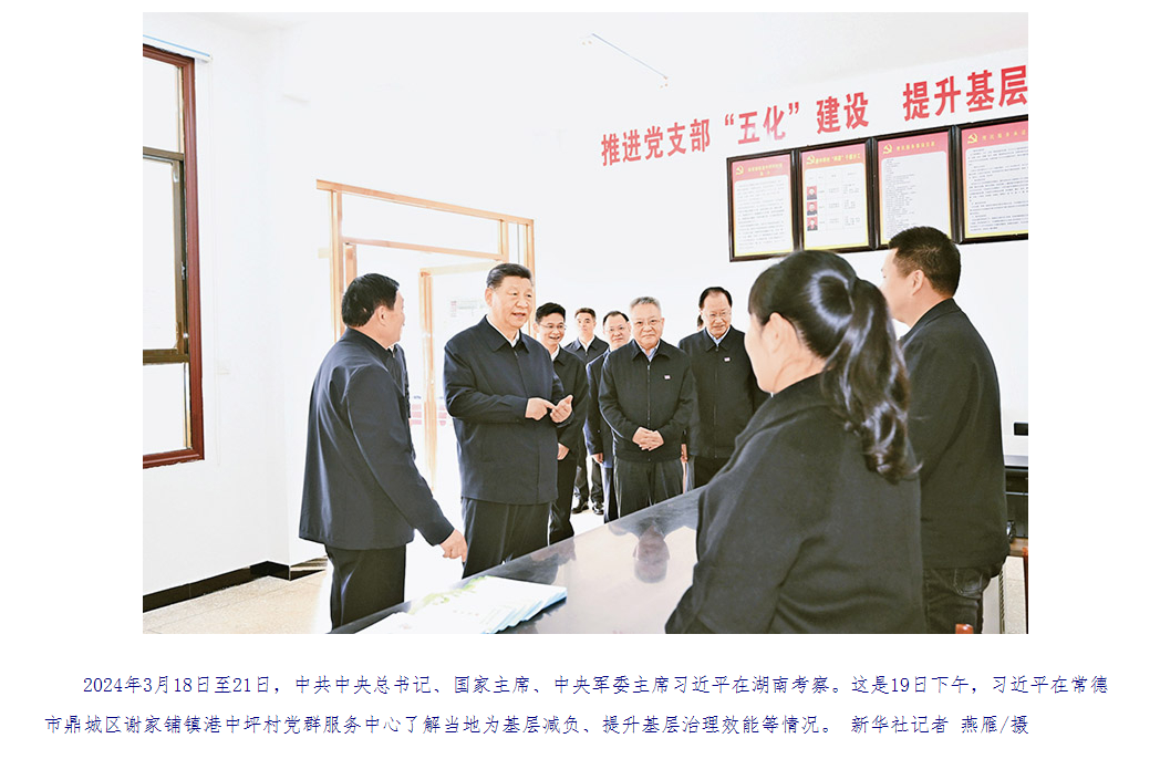 鍥而不舍落實(shí)中央八項(xiàng)規(guī)定精神，以優(yōu)良黨風(fēng)引領(lǐng)社風(fēng)民風(fēng)