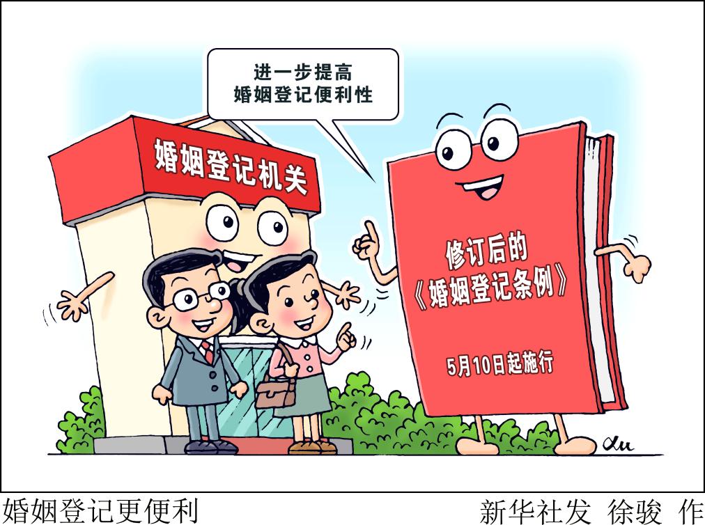 婚姻登記“全國(guó)通辦” 給“甜蜜經(jīng)濟(jì)”加把糖