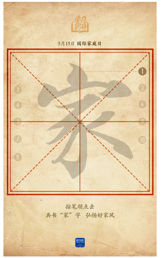 學(xué)習(xí)新語(yǔ)｜總書記引經(jīng)據(jù)典話家風(fēng)
