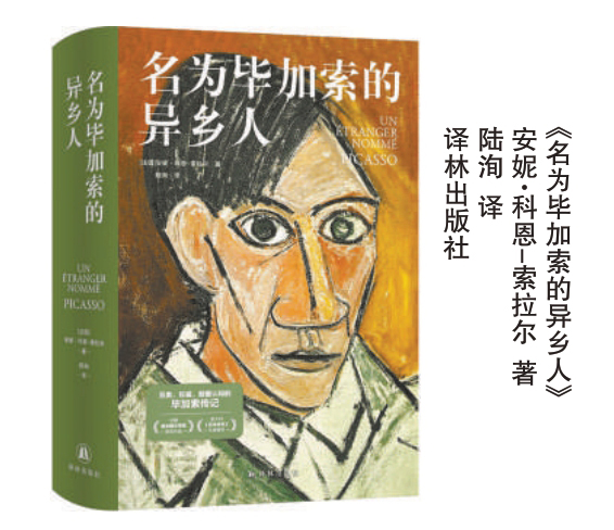 畢加索：一個(gè)“異鄉(xiāng)人”的身份探尋