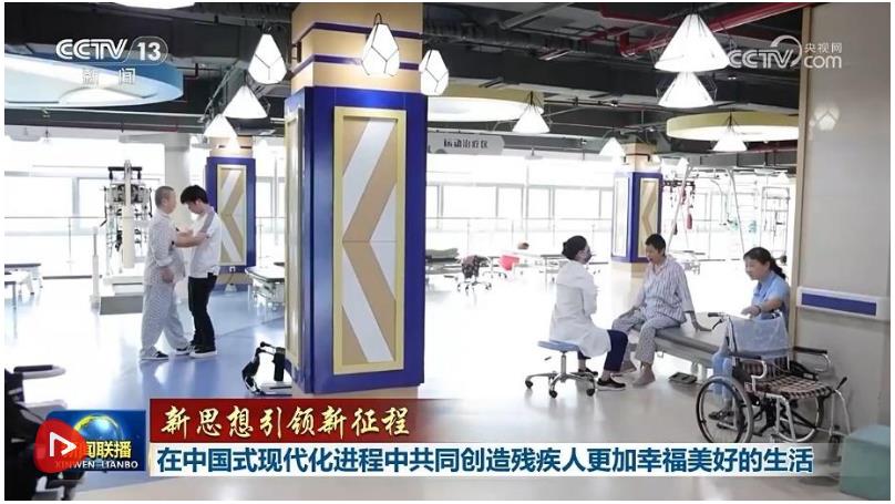 【新思想引領(lǐng)新征程】在中國(guó)式現(xiàn)代化進(jìn)程中共同創(chuàng)造殘疾人更加幸福美好的生活