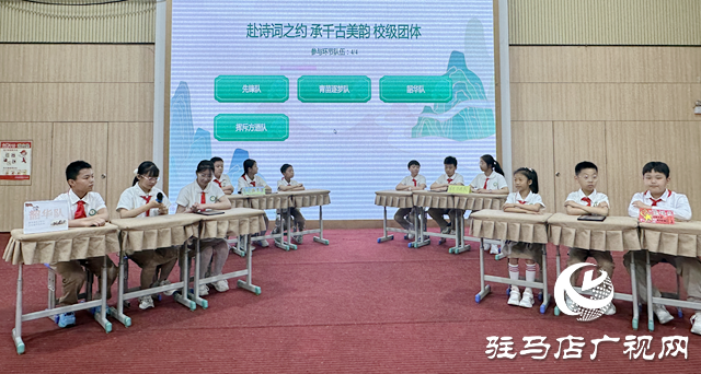 駐馬店市第三十三小學(xué)舉辦第五屆古詩(shī)詞大賽