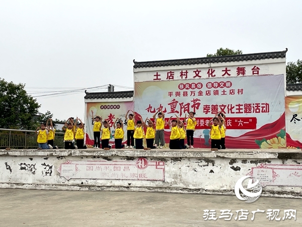 “孝善傳承 童心同行”平輿縣萬金店鎮(zhèn)土店村慶六一活動溫暖落幕