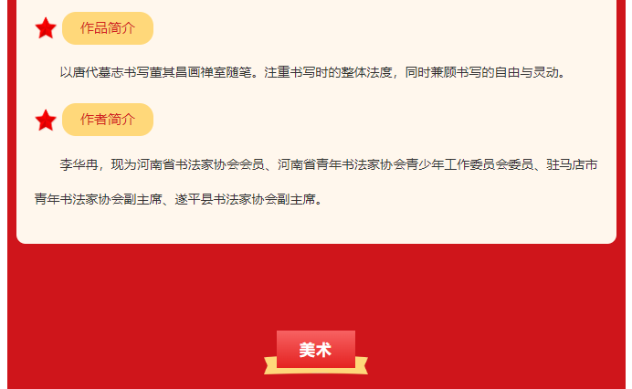 喜報(bào) | 駐馬店2幅作品入選 第三屆全國群文系統(tǒng)原創(chuàng)詩文書畫作品展
