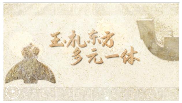 跟著總書記讀懂中華文明丨良渚：中華五千年文明史的實(shí)證
