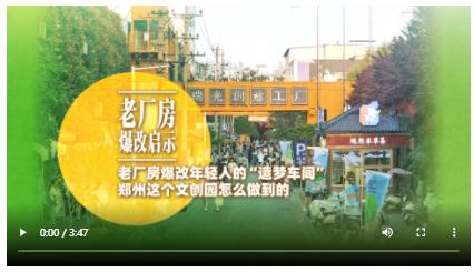 老廠(chǎng)房爆改年輕人的“造夢(mèng)車(chē)間” 鄭州這個(gè)文創(chuàng)園怎么做到的丨老廠(chǎng)房爆改啟示