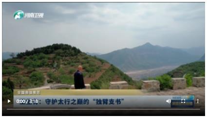 王生有：守護(hù)太行之巔的“獨(dú)臂支書”丨全國自強(qiáng)模范