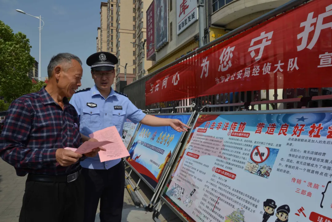 汝南縣公安局開展 “5·15”打擊和防范經(jīng)濟犯罪宣傳活動