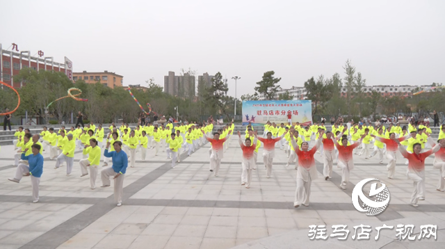 2025年全國(guó)老年人太極拳健身大聯(lián)動(dòng)駐馬店分會(huì)場(chǎng)啟動(dòng)