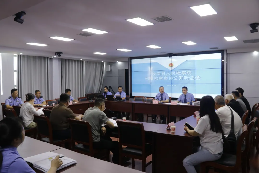 彰顯司法人文關(guān)懷--汝南縣人民檢察院對(duì)擬作相對(duì)不起訴刑事案件召開公開聽證會(huì)
