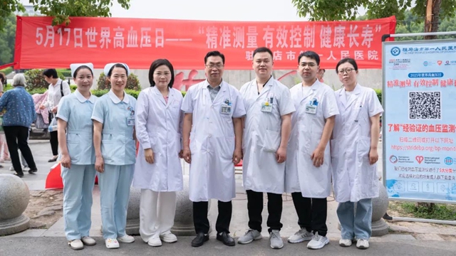  控壓護(hù)心，健康同行——駐馬店市第一人民醫(yī)院開展高血壓日主題宣傳活動