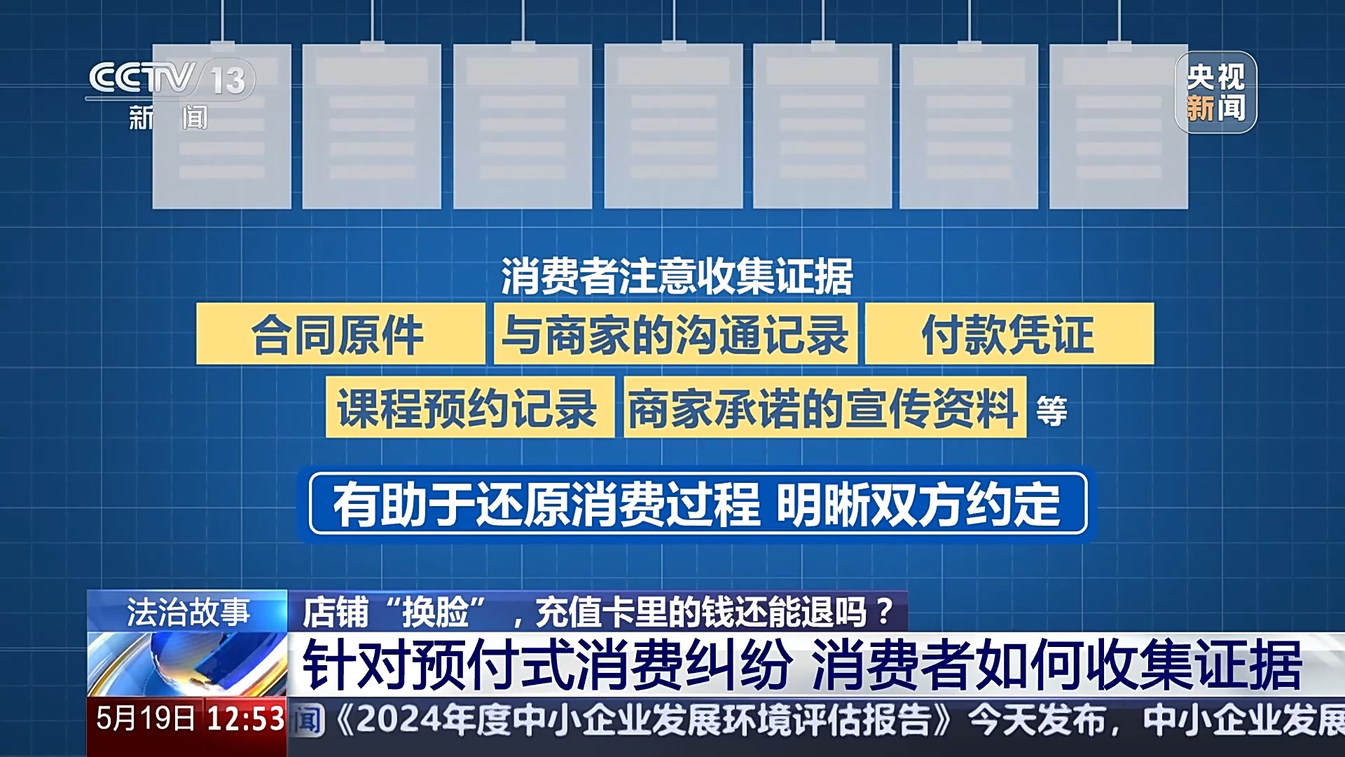 退卡退費(fèi)難、霸王條款藏陷阱……遇到這些糟心事如何維權(quán)？