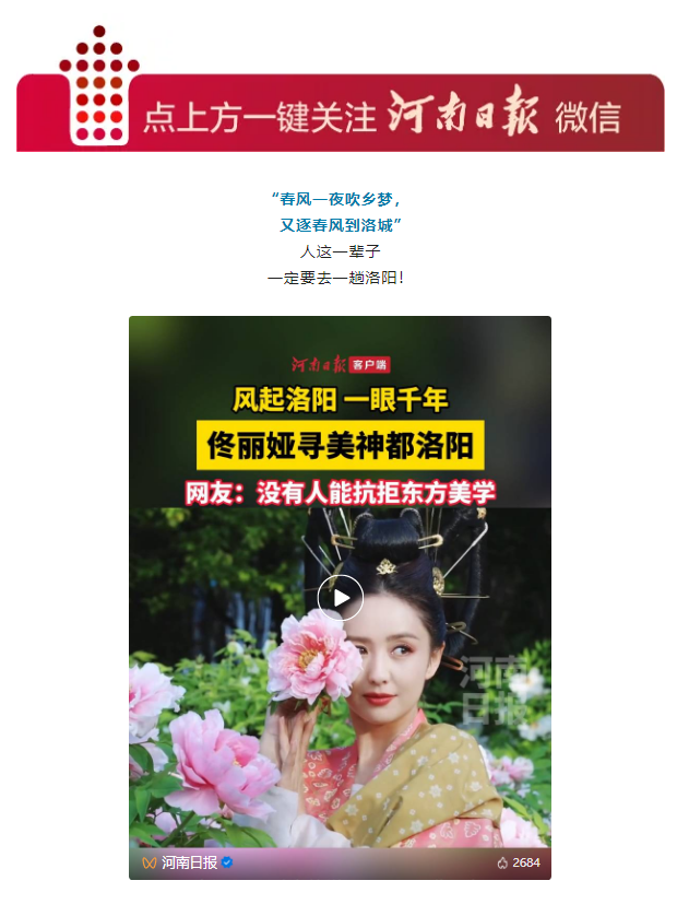 了不起的洛陽(yáng)城-河南日?qǐng)?bào)微信公眾號(hào) 