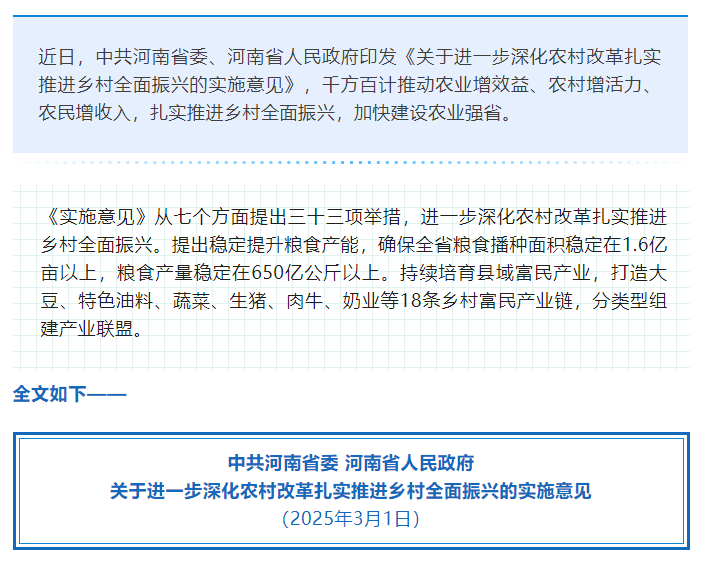重磅！2025年河南省委一號文件發(fā)布
