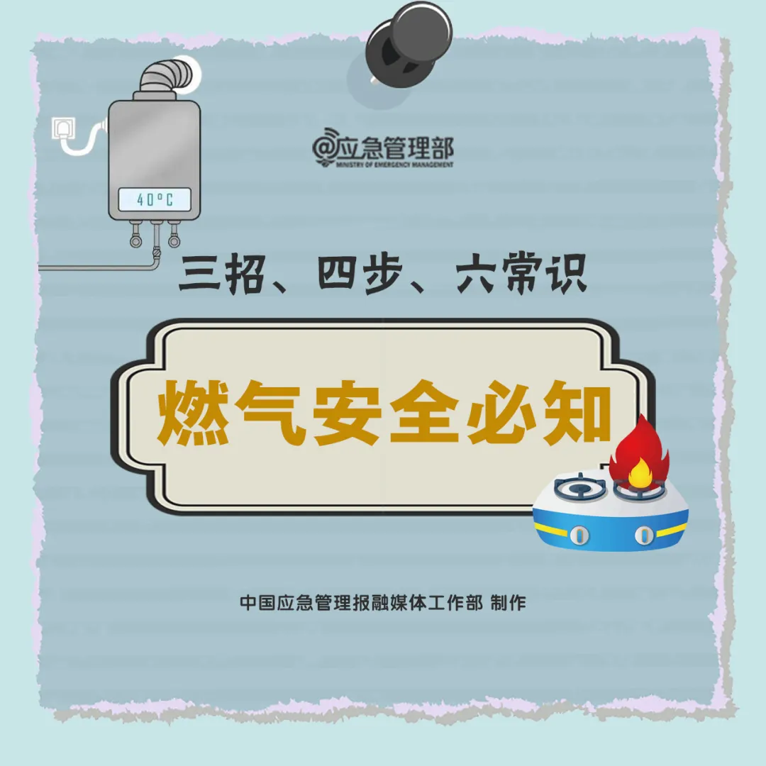 燃氣安全人命關(guān)天：燃氣爆燃，1人死亡！