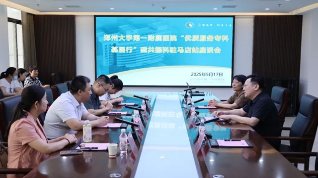  鄭大一附院“優(yōu)質(zhì)服務(wù)?？苹鶎有?rdquo;磁共振科駐馬店站活動(dòng)在鄭大附屬腦病醫(yī)院（駐馬店市第二人民醫(yī)院）圓滿舉行