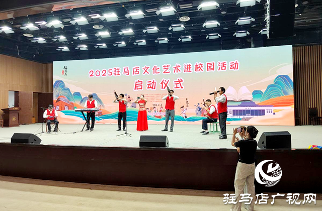2025駐馬店文化藝術(shù)進(jìn)校園活動(dòng)啟動(dòng)