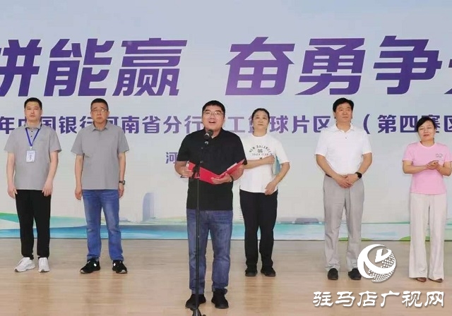 中國銀行駐馬店分行承辦河南省分行“敢拼能贏 奮勇爭先”職工籃球賽（第四賽區(qū)）