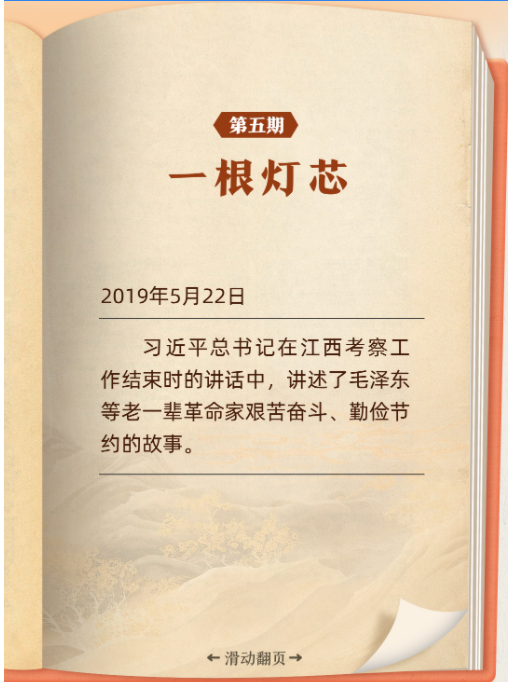 聽習近平講作風故事⑤丨一根燈芯