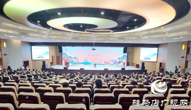 2025駐馬店文化藝術(shù)進(jìn)校園活動(dòng)啟動(dòng)