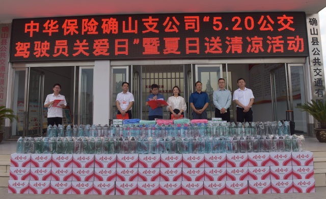 中華保險駐馬店中心支公司參加“全國公交司機關(guān)愛日”活動