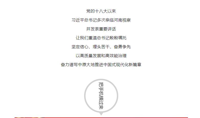 總書記這些話，激勵河南奮力譜寫新篇章