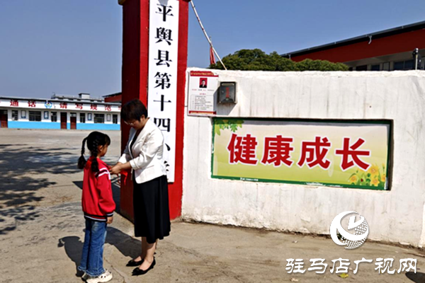 平輿縣第十四小學校長陳瑞瑞：用26年光陰點亮鄉(xiāng)村教育之光