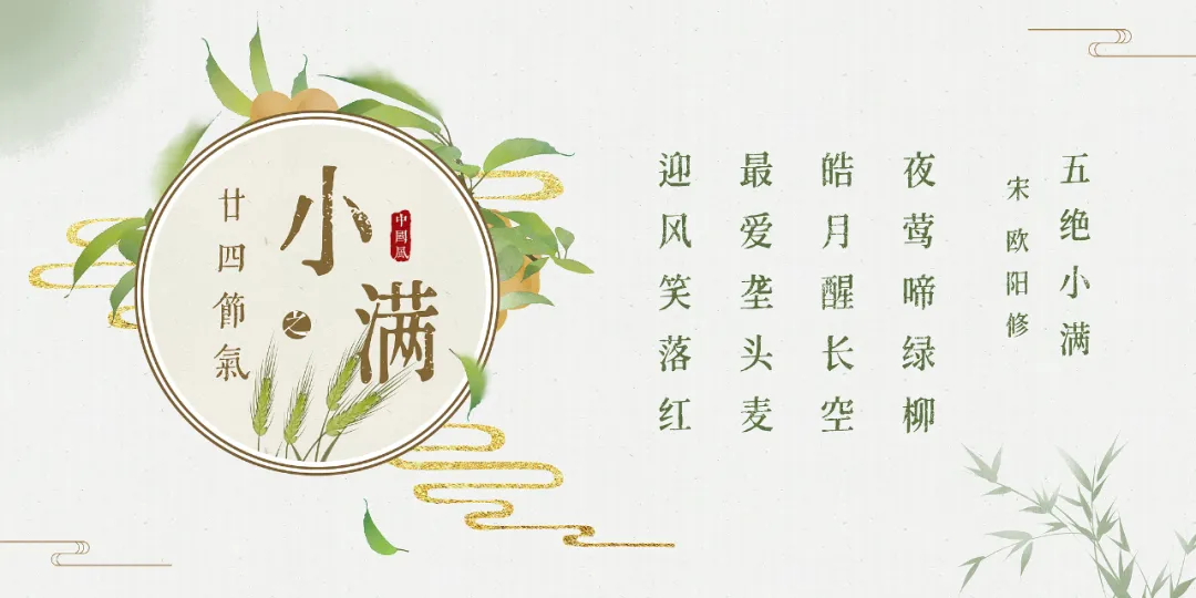 今日小滿：小得盈滿，萬物可期
