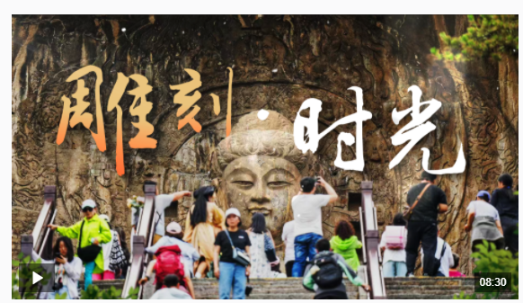 時政微調(diào)查丨雕刻·時光