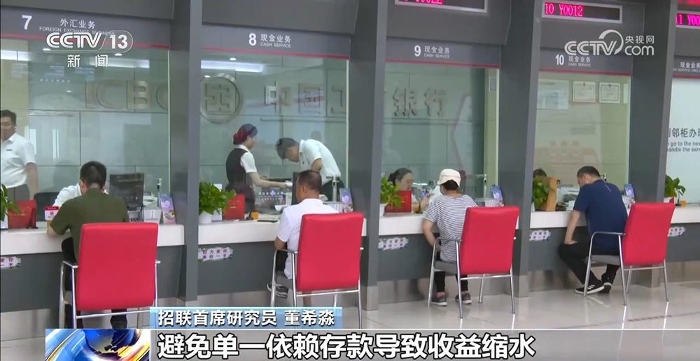 存款利率進(jìn)入“0字頭”時代 錢還存不存？