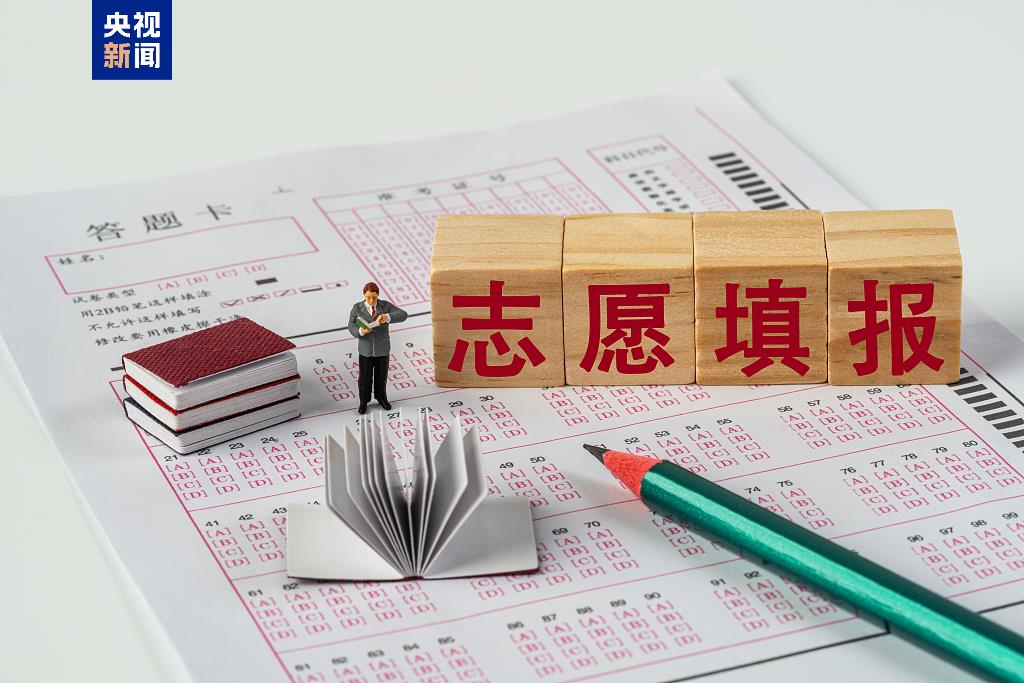 事關(guān)2025高考填報！家長與考生必讀......