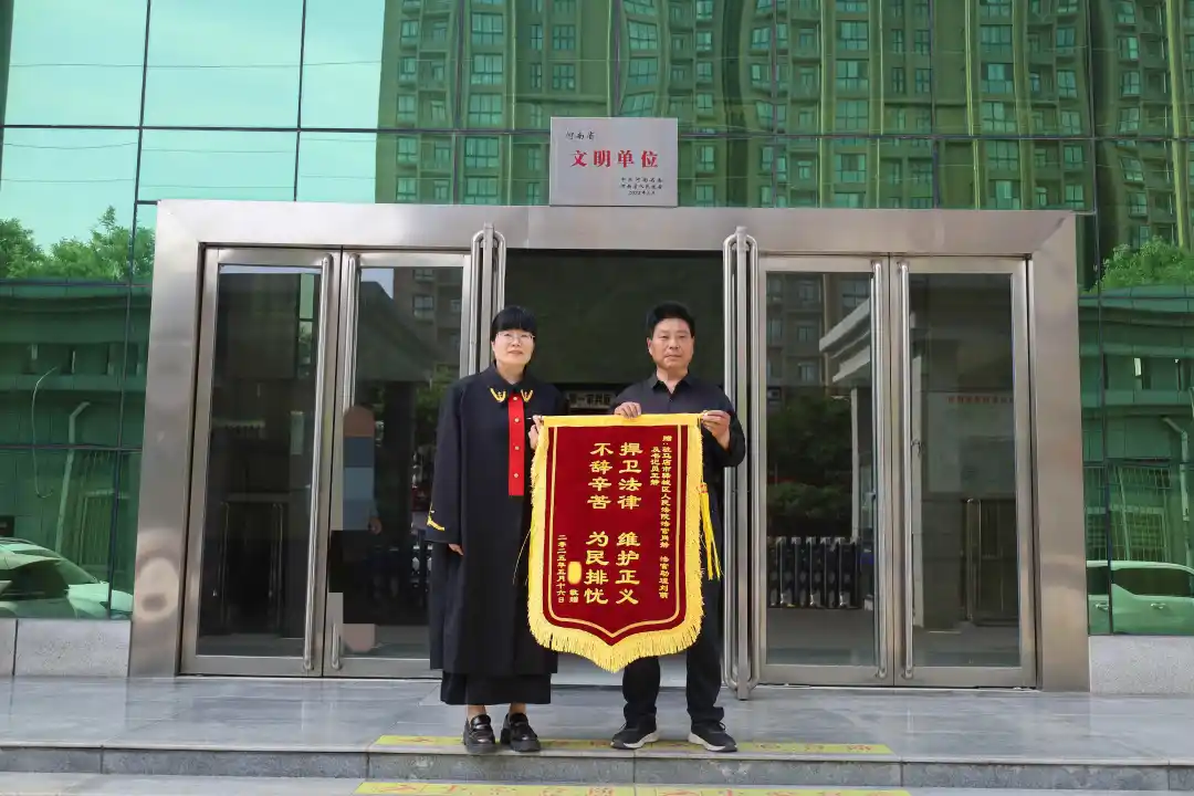 驛城法院：實地勘驗解糾紛  一面錦旗表謝意