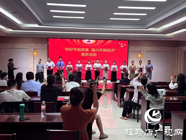 “講好平輿故事·唱興平輿經濟”演講活動圓滿舉行