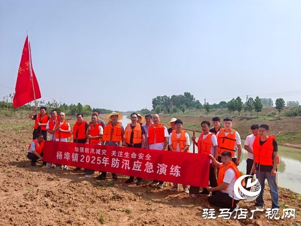 平輿縣楊埠鎮(zhèn)：開展2025年防汛應(yīng)急演練活動(dòng)