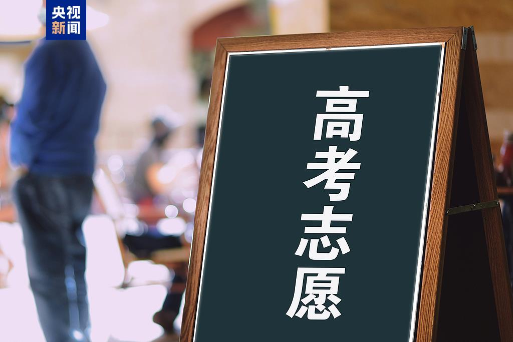 事關(guān)2025高考填報！家長與考生必讀......