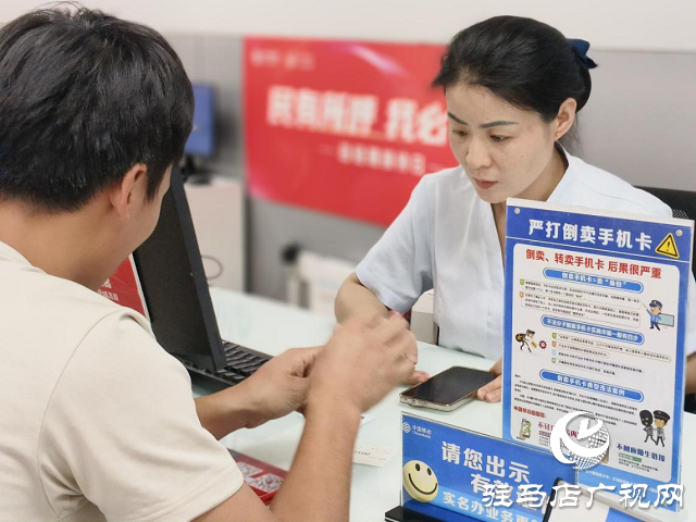 駐馬店移動強(qiáng)化反詐宣傳陣地建設(shè) 全方位提升服務(wù)質(zhì)量