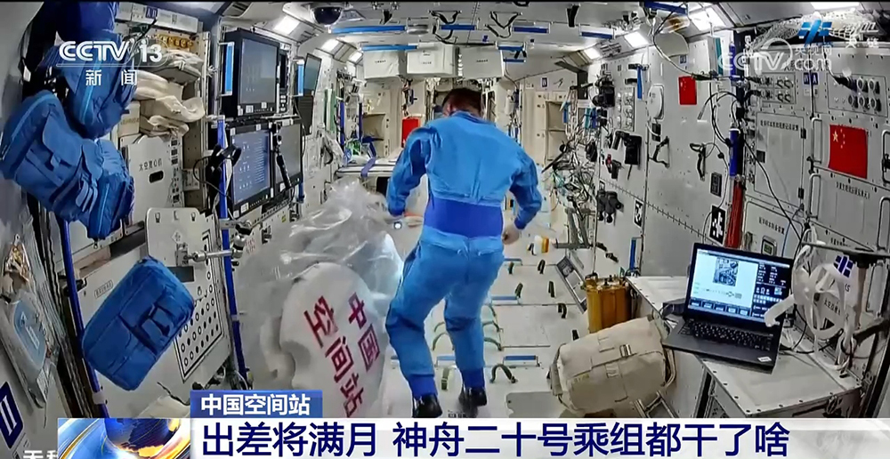 出差將滿月 一起看神舟二十號(hào)乘組都干了啥