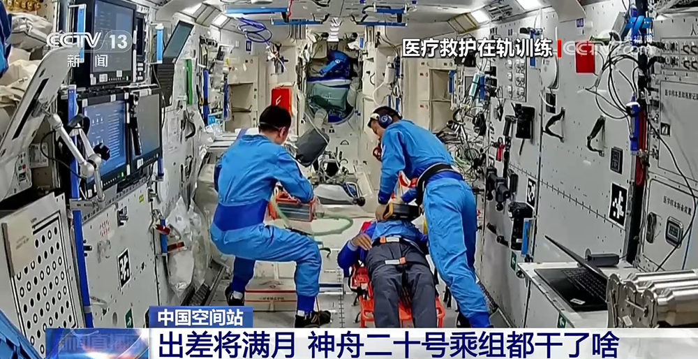 出差將滿月 一起看神舟二十號(hào)乘組都干了啥