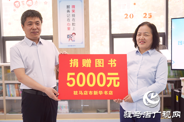  駐馬店尖峰眼科醫(yī)院與駐馬店市新華書店合作共建“書香河南·共享閱讀空間”簽約及揭牌儀式