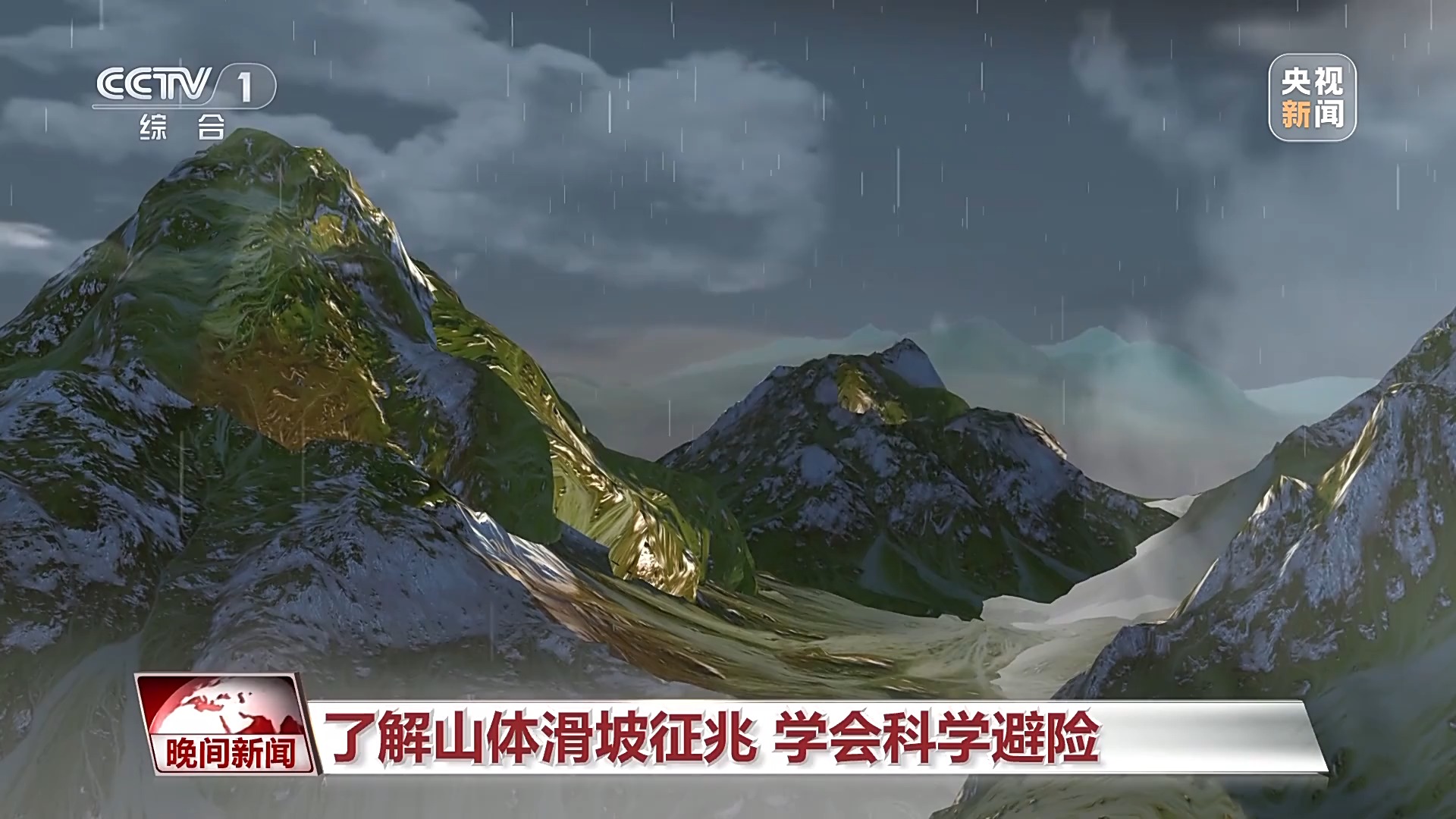 山體滑坡發(fā)生前會(huì)有哪些征兆？如何科學(xué)避險(xiǎn)？一文了解