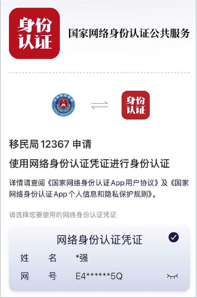 給身份信息“加密” 河南“網(wǎng)絡(luò)身份證”認證效果如何，記者實測