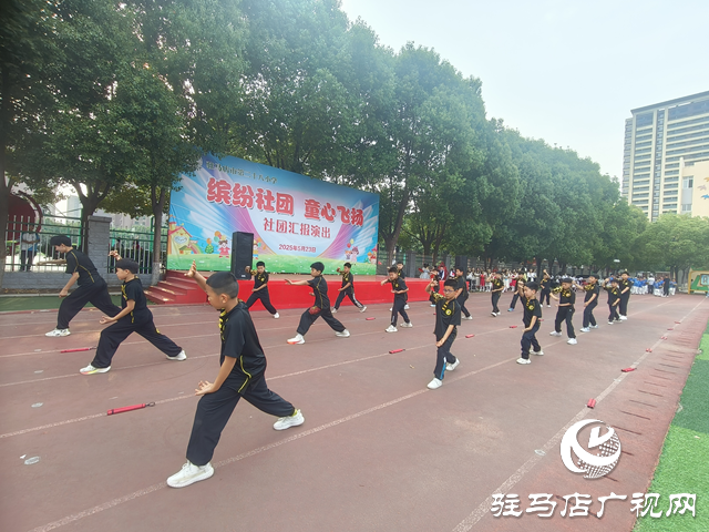 駐馬店市第二十八小學(xué)舉行2025年陽光社團(tuán)匯報(bào)演出