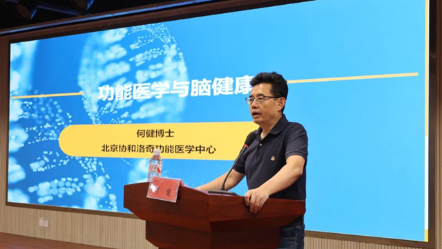  功能醫(yī)學(xué)權(quán)威專家何健博士蒞臨鄭州大學(xué)附屬腦病醫(yī)院（駐馬店市第二人民醫(yī)院），共話腦健康管理新篇章